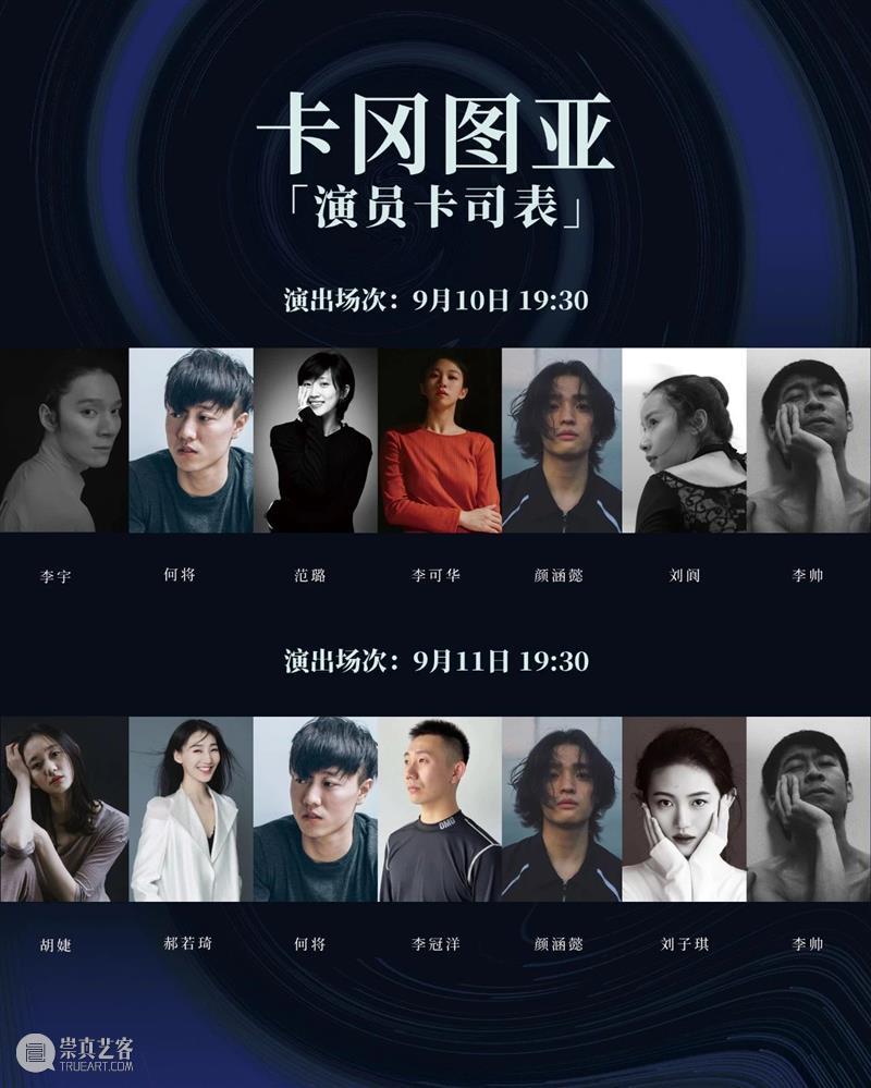 最会跳舞的“谋女郎”、丽人行原版C位...人气舞者齐聚,带你展开一场时空之旅 视频资讯 SIDCT 舞者 人气 丽人行 谋女郎 原版 时空 李超 编导 作品 卡冈 崇真艺客